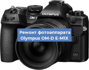 Чистка матрицы на фотоаппарате Olympus OM-D E-M1X в Санкт-Петербурге